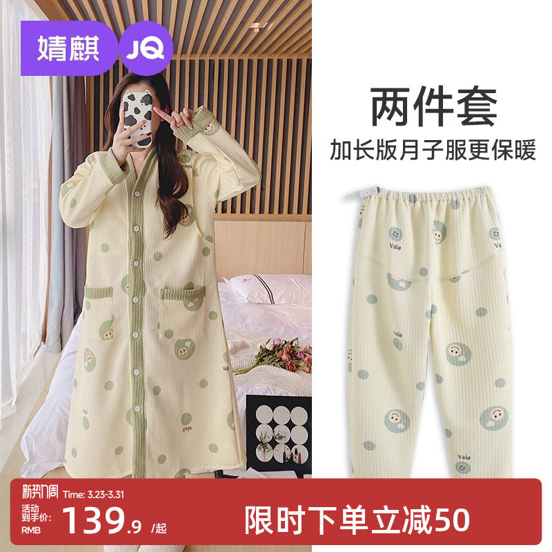 婧麒月子服冬季产后空气棉孕妇哺乳睡衣待产裙月子裙喂奶家居服女