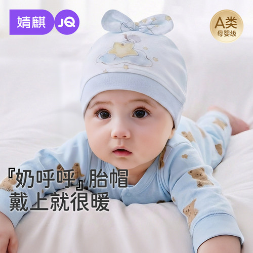 婧麒春夏纯棉新生儿护囟门帽