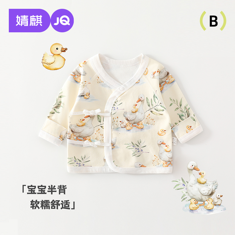 婧麒新生婴儿0-6月衣服半背衣