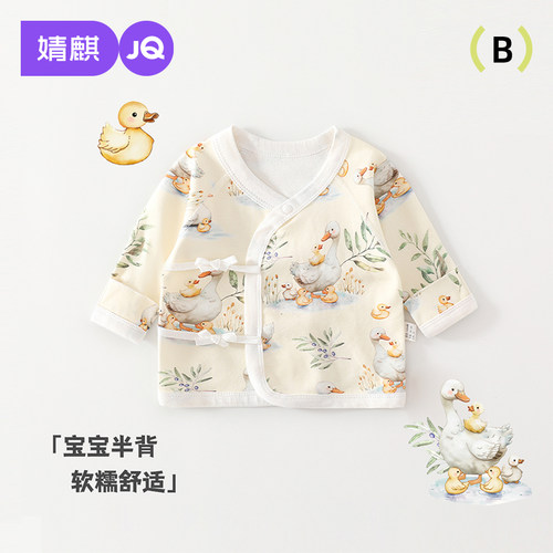 婧麒新生婴儿0-6月衣服半背衣