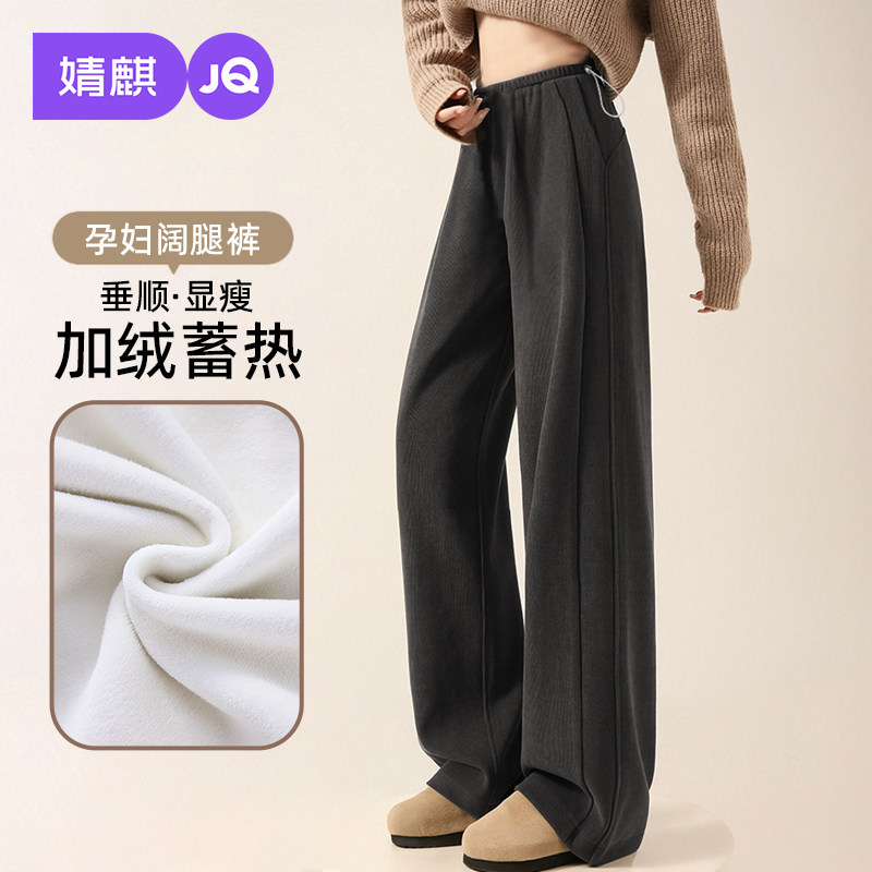 婧麒孕妇裤子冬外穿加厚保暖阔腿裤2025新款不勒肚子加绒长裤冬装