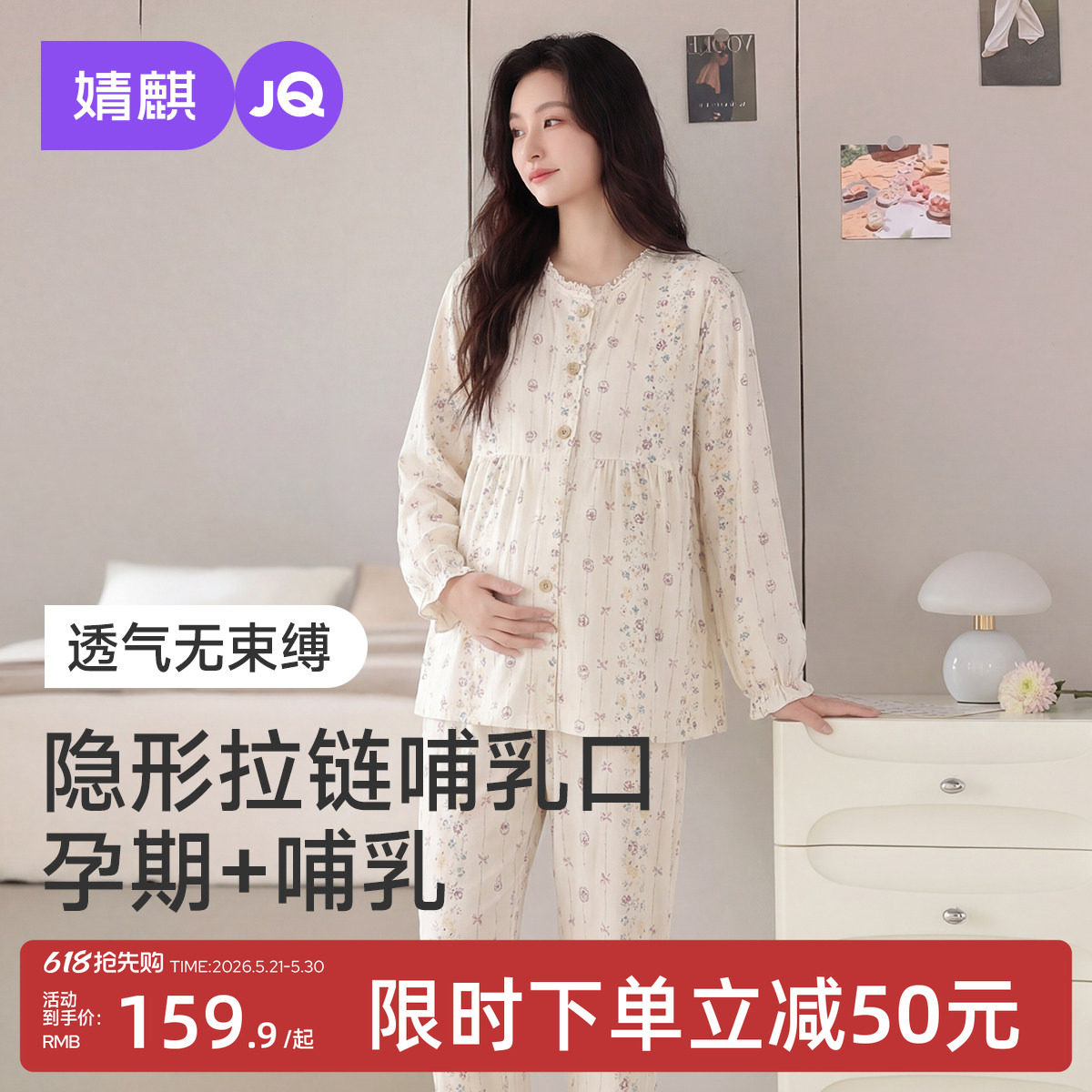 婧麒月子服夏薄款产后孕妇睡衣哺乳喂奶入院待产妇怀孕家居服套装