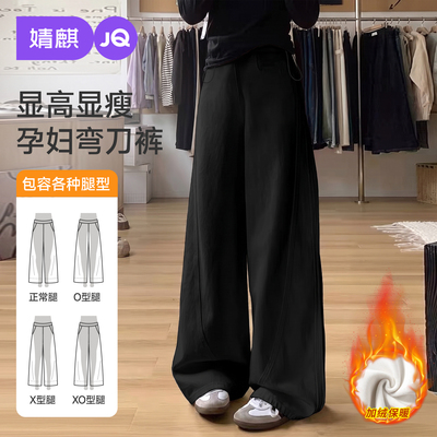 JQ婧麒孕妇裤秋冬外穿2026新款弯刀阔腿裤孕期不勒肚子加绒孕妇装 — 7