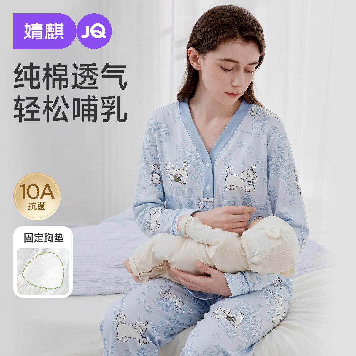 婧麒带胸垫月子服纯棉产后冬哺乳睡衣孕妇喂奶待产产妇家居服套装