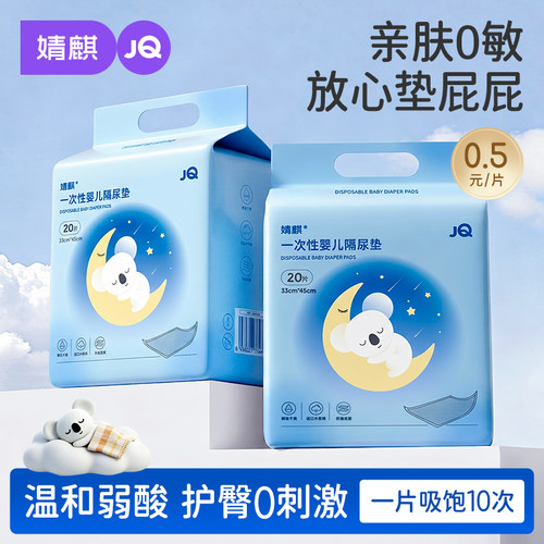 婧麒婴儿隔尿垫一次性防水透气