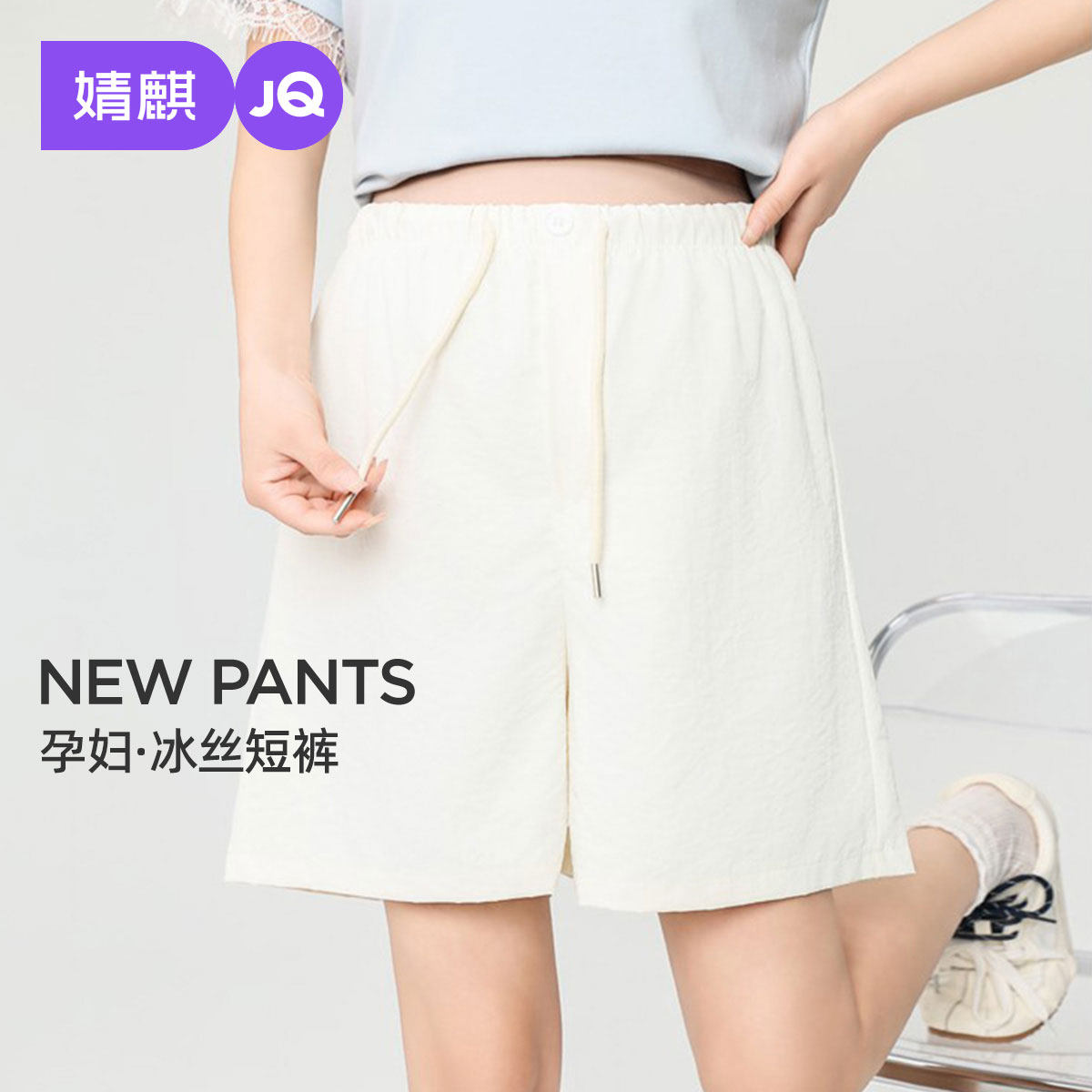 婧麒孕妇裤夏薄款孕早期小个子外穿阔腿短裤不勒肚子休闲裤孕妇装