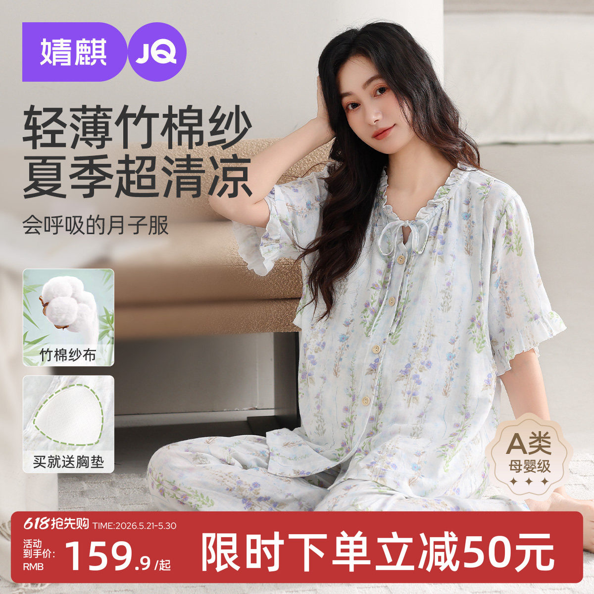 婧麒月子服夏季产后薄款短袖竹棉5月份6纯孕妇睡衣哺乳待产家居服