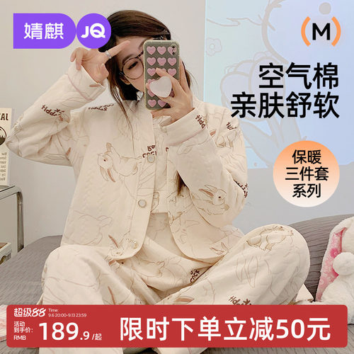 JQ婧麒月子服秋冬产后空气棉哺乳睡衣三件套怀孕期孕妇喂奶家居服