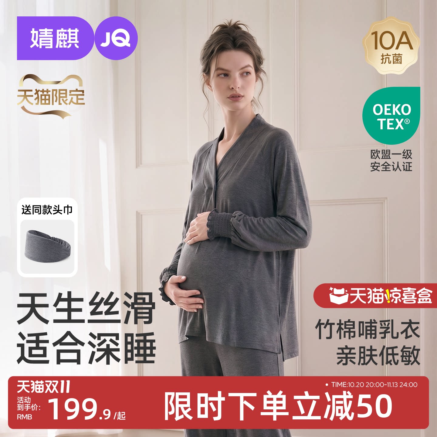 JQ婧麒竹纤维月子服产后孕妇睡衣哺乳喂奶入院待产妇怀孕家居服女