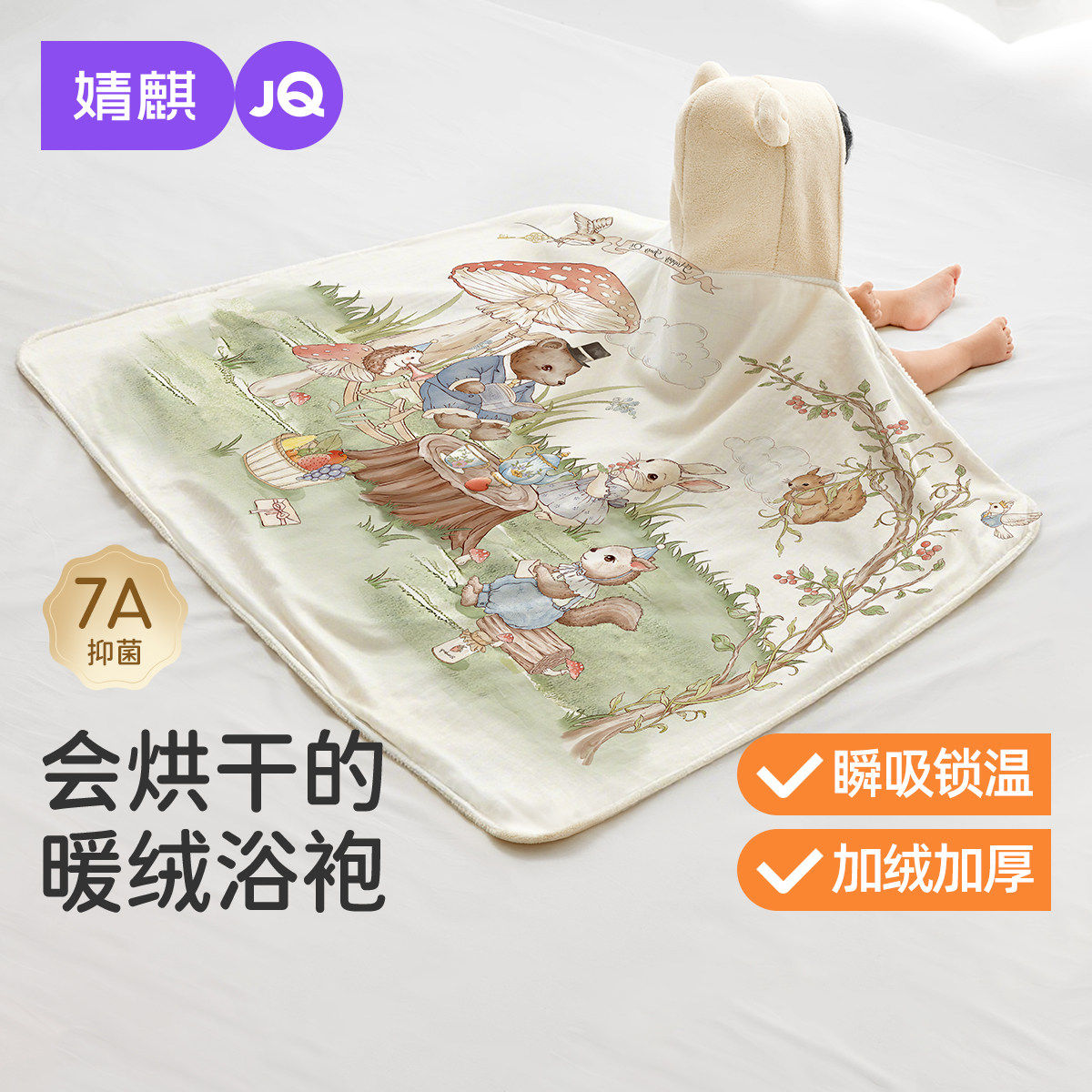 JQ婧麒婴儿浴巾儿童斗篷可穿式新生吸水毛巾洗澡浴袍冬季带帽男女
