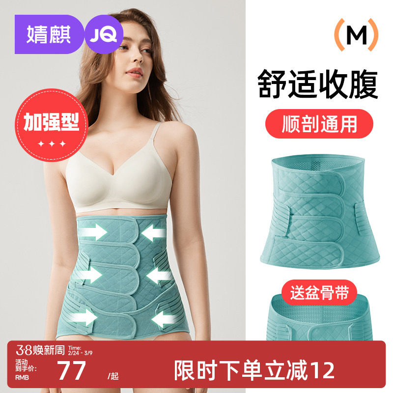 婧麒产后收腹带产妇顺产剖腹产专用孕妇塑身月子束腰束腹带束缚带