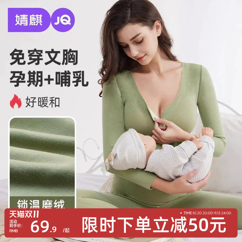 婧麒免穿文胸孕妇秋衣秋裤套装