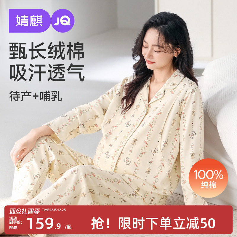婧麒月子服纯棉秋冬产后加厚孕妇睡衣哺乳产妇待产喂奶家居服女