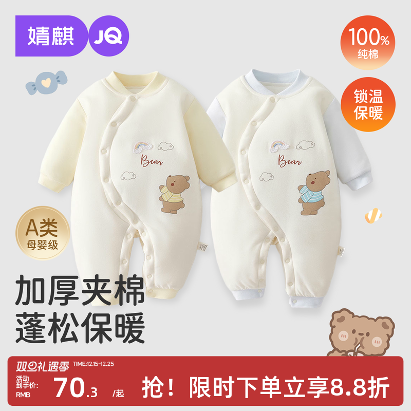 婧麒婴儿棉服秋冬季婴幼儿加厚保暖连体衣男女宝宝纯棉爬服棉衣冬