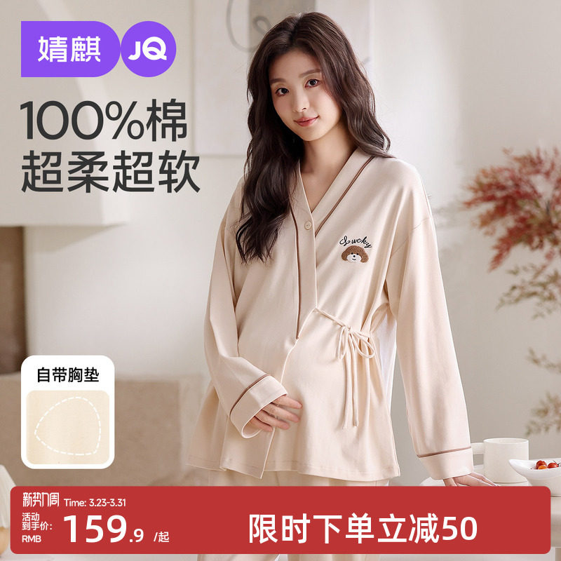 婧麒带胸垫月子服纯棉全棉吸汗产后哺乳睡衣孕妇待产妇家居服春夏