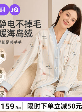 【海岛绒系列】婧麒月子服秋冬季加绒加厚孕妇睡衣哺乳家居服套装