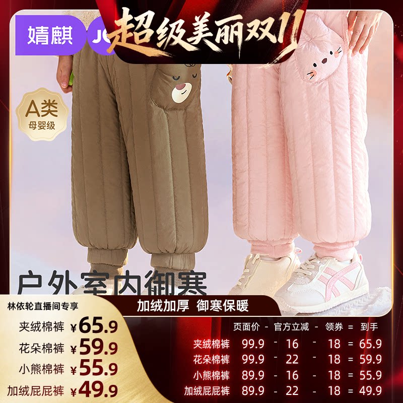【林依轮双十一】JQ婧麒儿童棉裤宝宝加绒裤子男女童加厚保暖外穿