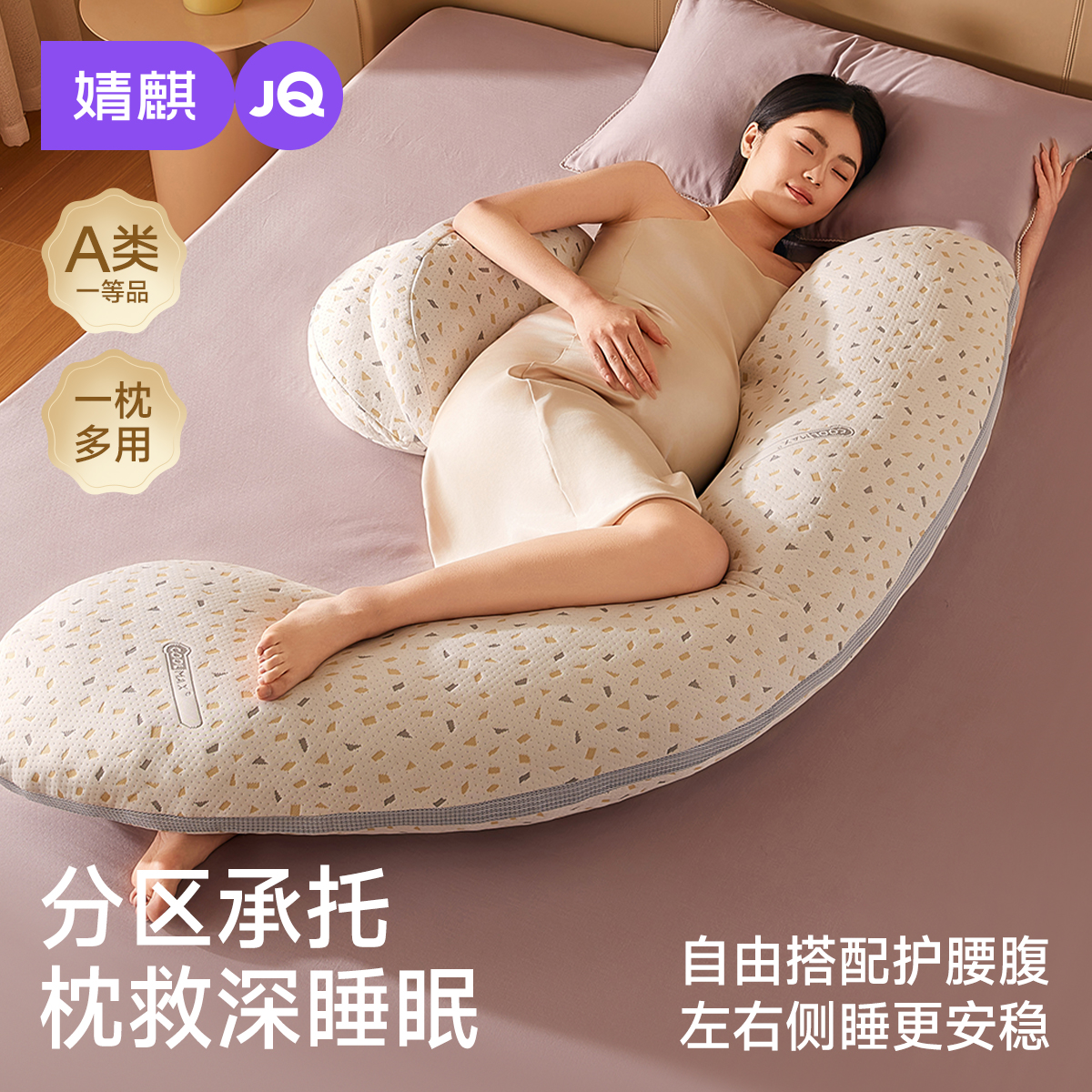 婧麒孕妇枕头护腰侧睡枕
