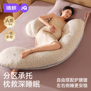 婧麒孕妇枕头护腰侧睡枕托腹孕妇抱枕侧睡枕孕期腰枕睡觉侧卧神器
