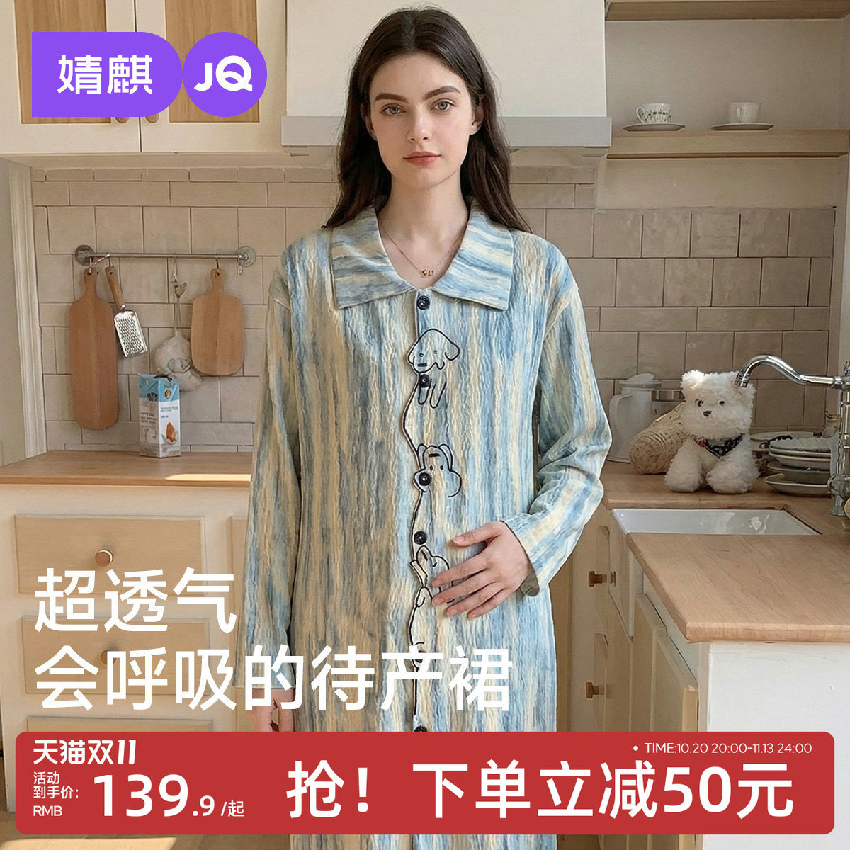 JQ婧麒带胸垫待产裙孕妇哺乳睡裙睡衣产后产妇月子服秋季连衣裙