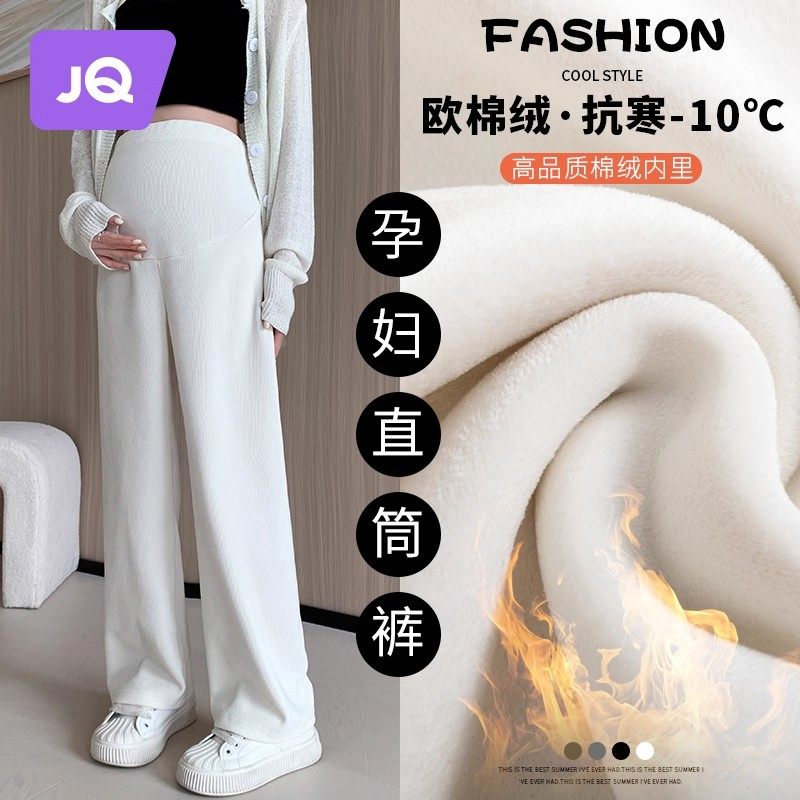 婧麒孕妇裤秋冬外穿直筒裤加绒加厚大码阔腿裤托腹长裤孕妇装冬装