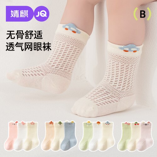 JQ婧麒宝宝袜子春夏透气网眼袜