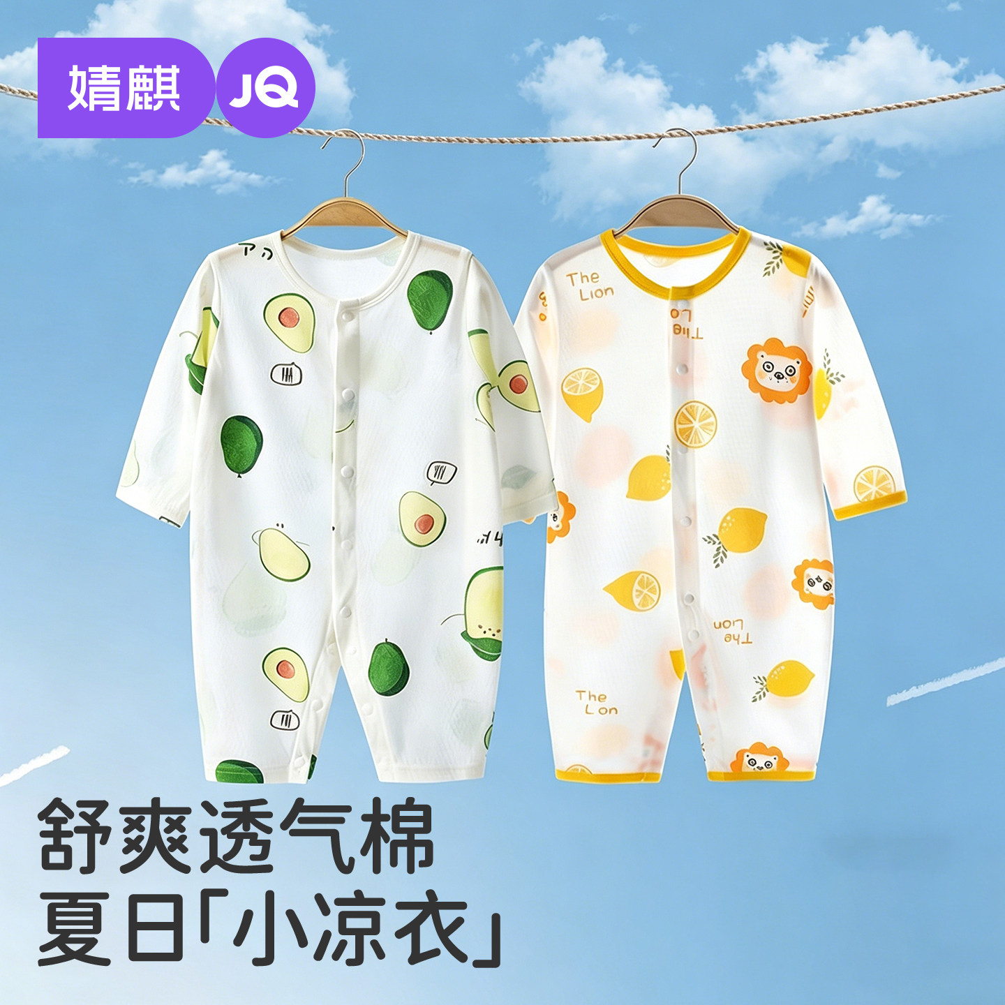 婧麒新生婴儿衣服夏季纯棉连体衣薄款夏天宝宝空调服长袖夏装睡衣