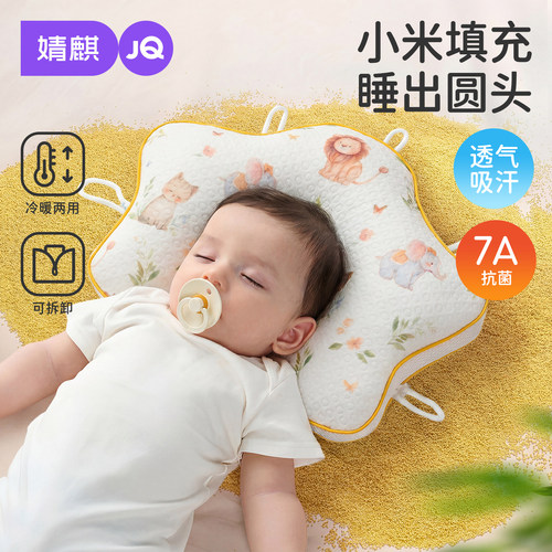 婧麒小米新生儿定型枕矫正头型