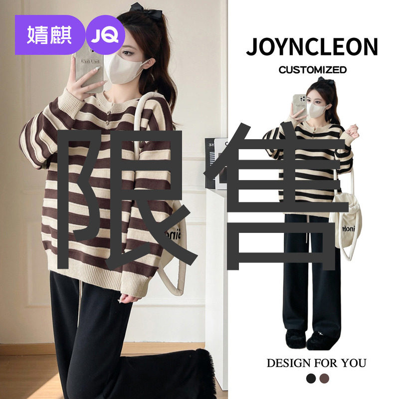 婧麒孕妇毛衣秋冬新款宽松孕妇装冬装外穿条纹针织衫中长款上衣女
