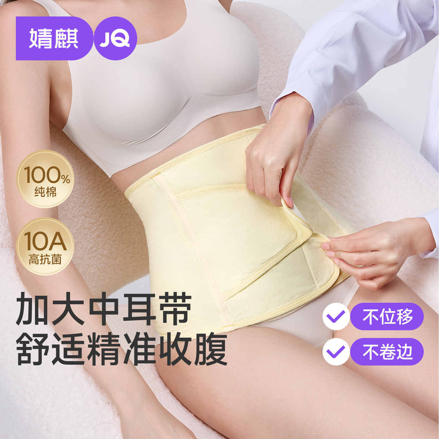 【达人直播间专属优惠】JQ婧麒收腹带束腹带无痕不卷边塑形通用