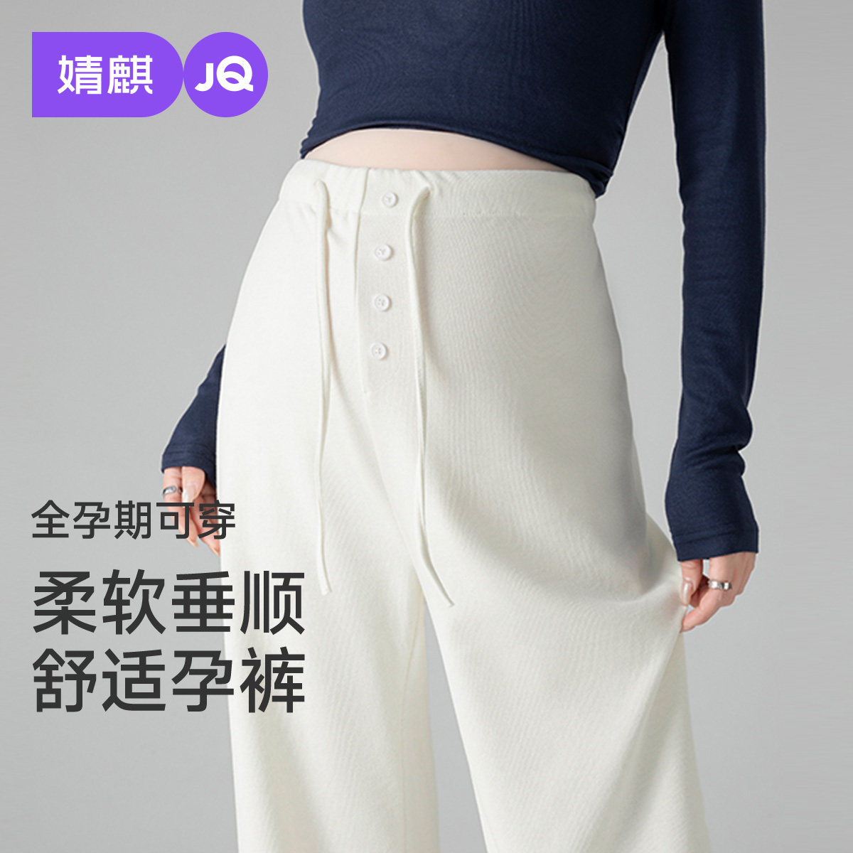 婧麒孕妇裤子2026新款外穿不勒肚子春夏阔腿裤大码直筒长裤孕妇装