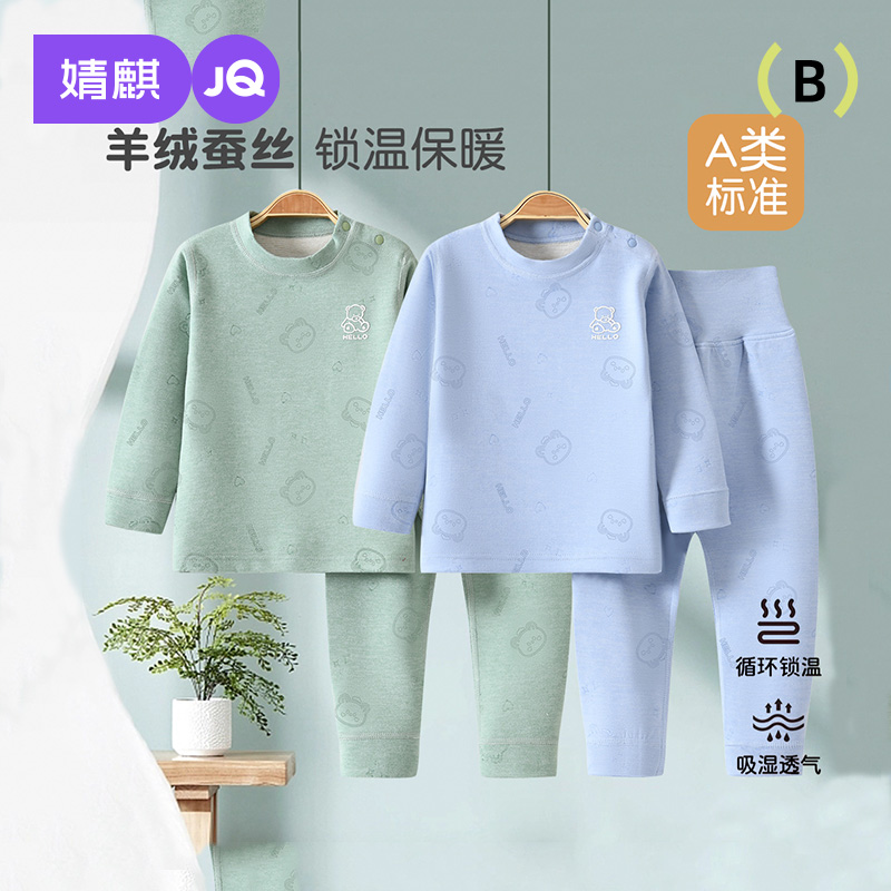 婧麒羊毛蚕丝宝宝保暖内衣套装