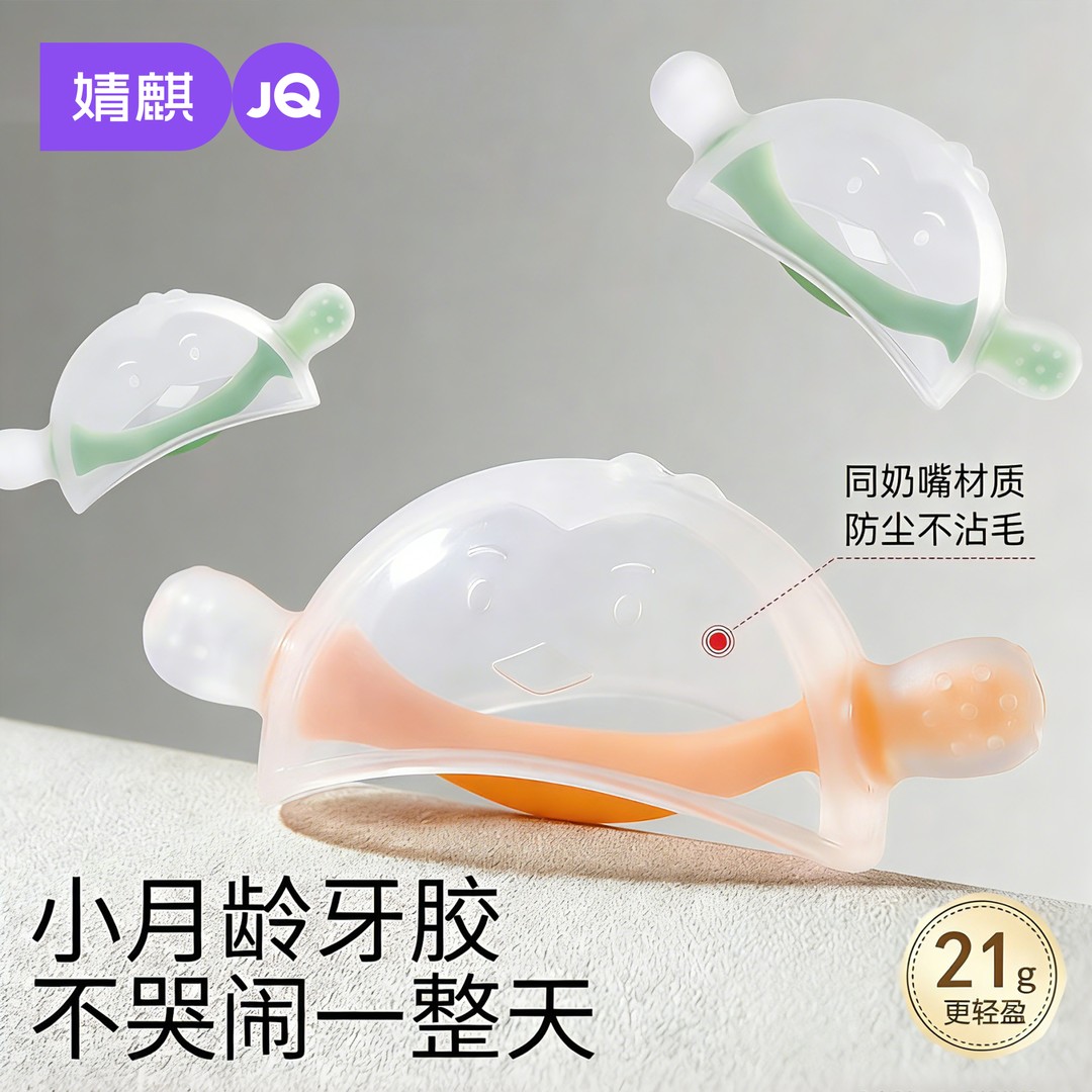 JQ婧麒婴儿牙胶硅胶磨牙棒6个月宝宝磨牙棒牙胶婴儿防吃手小月龄