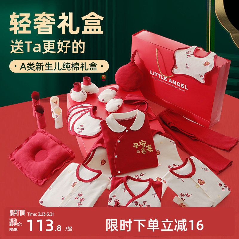 婧麒新生儿礼盒婴儿衣服用品刚出生初生宝宝满月见面礼物套装高档