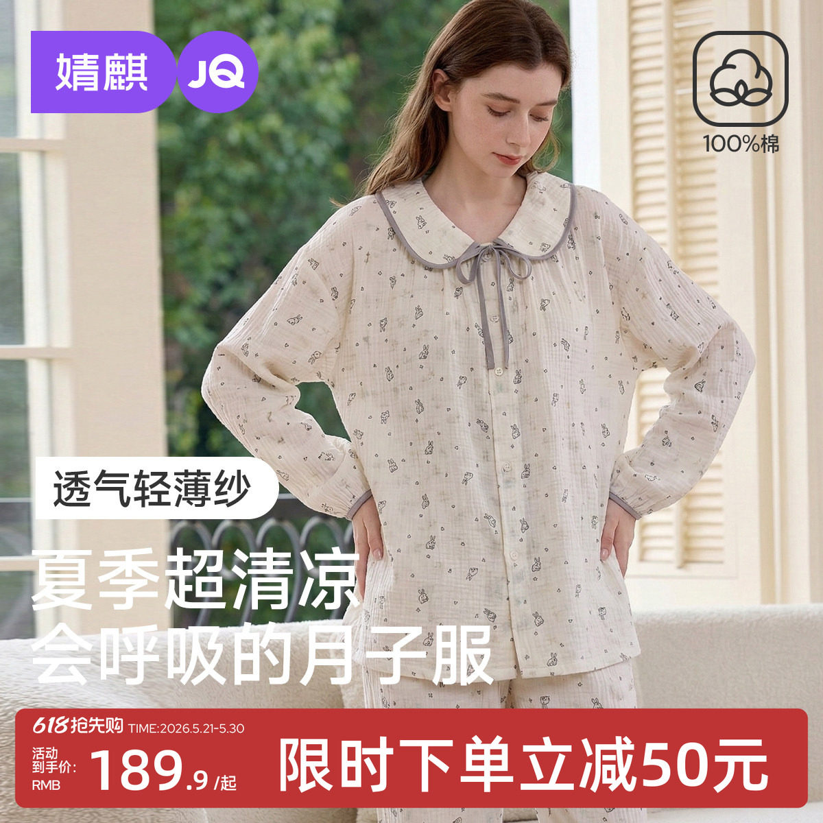 婧麒月子服夏薄款纯棉产后纱布孕妇睡衣哺乳喂奶入院待产妇家居服
