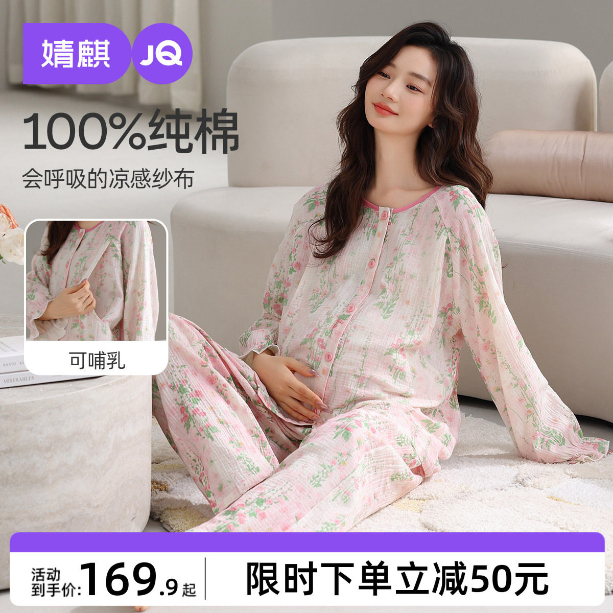 婧麒孕妇睡衣纯棉纱布月子服可调节孕期产妇怀孕期家居服套装女