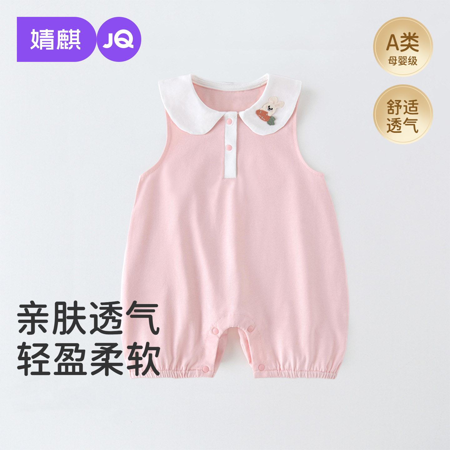 婧麒婴幼儿夏季无袖连体衣宝宝可爱翻领无袖衣服新生儿爬爬服哈衣