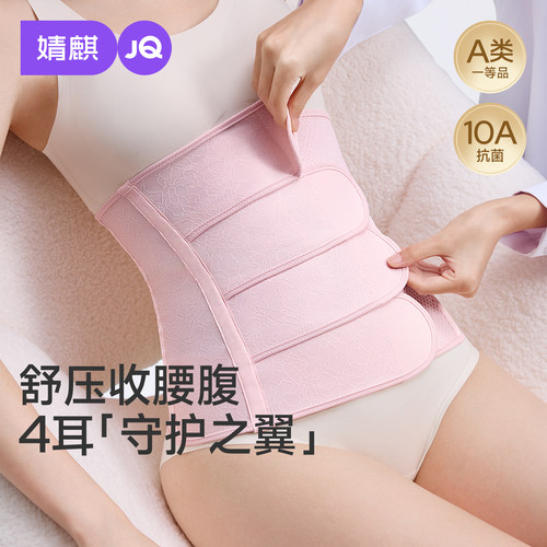 婧麒小铃兰A类抗菌不卷边收腹带