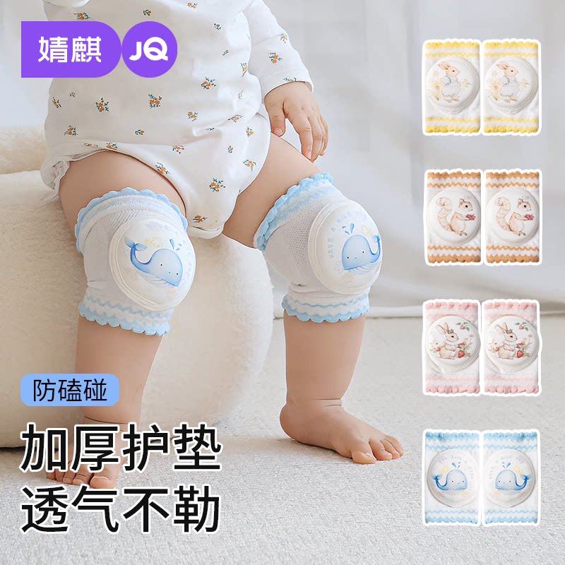 婧麒婴儿护膝夏季男女宝宝防摔爬行加厚保护棉垫透气薄款防滑护具