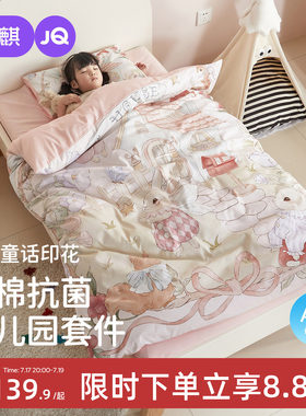 婧麒幼儿园小被子三件套专用纯棉