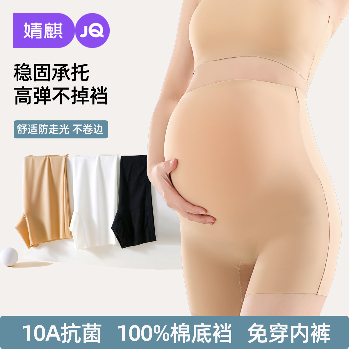 婧麒孕妇安全裤内裤二合一夏季薄款无痕防走光打底裤女短裤孕妇装