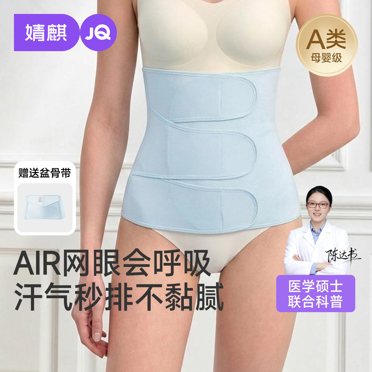 【小凉皮】婧麒收腹带产妇顺产剖腹产束腹带产后修复专用塑形