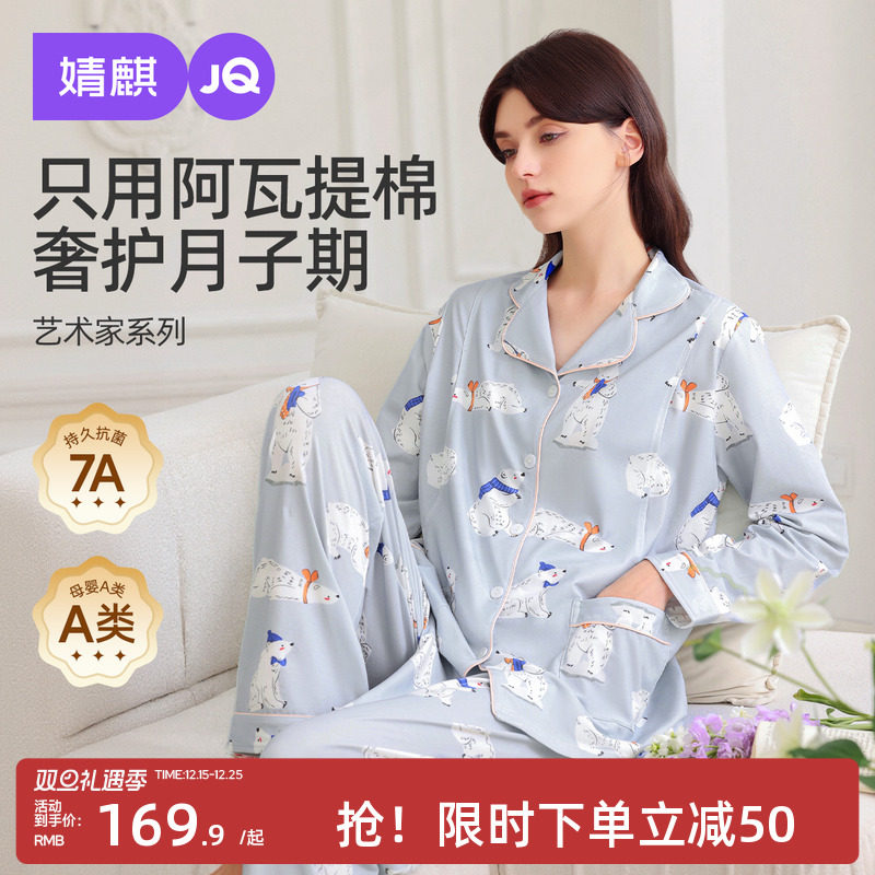 婧麒月子服夏薄款孕妇睡衣产后纯棉哺乳待产喂奶怀孕期家居服套装