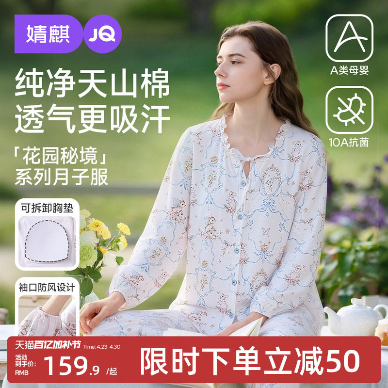 婧麒纯棉月子服产后孕妇长袖哺乳睡衣怀孕期待产产妇家居服套装女