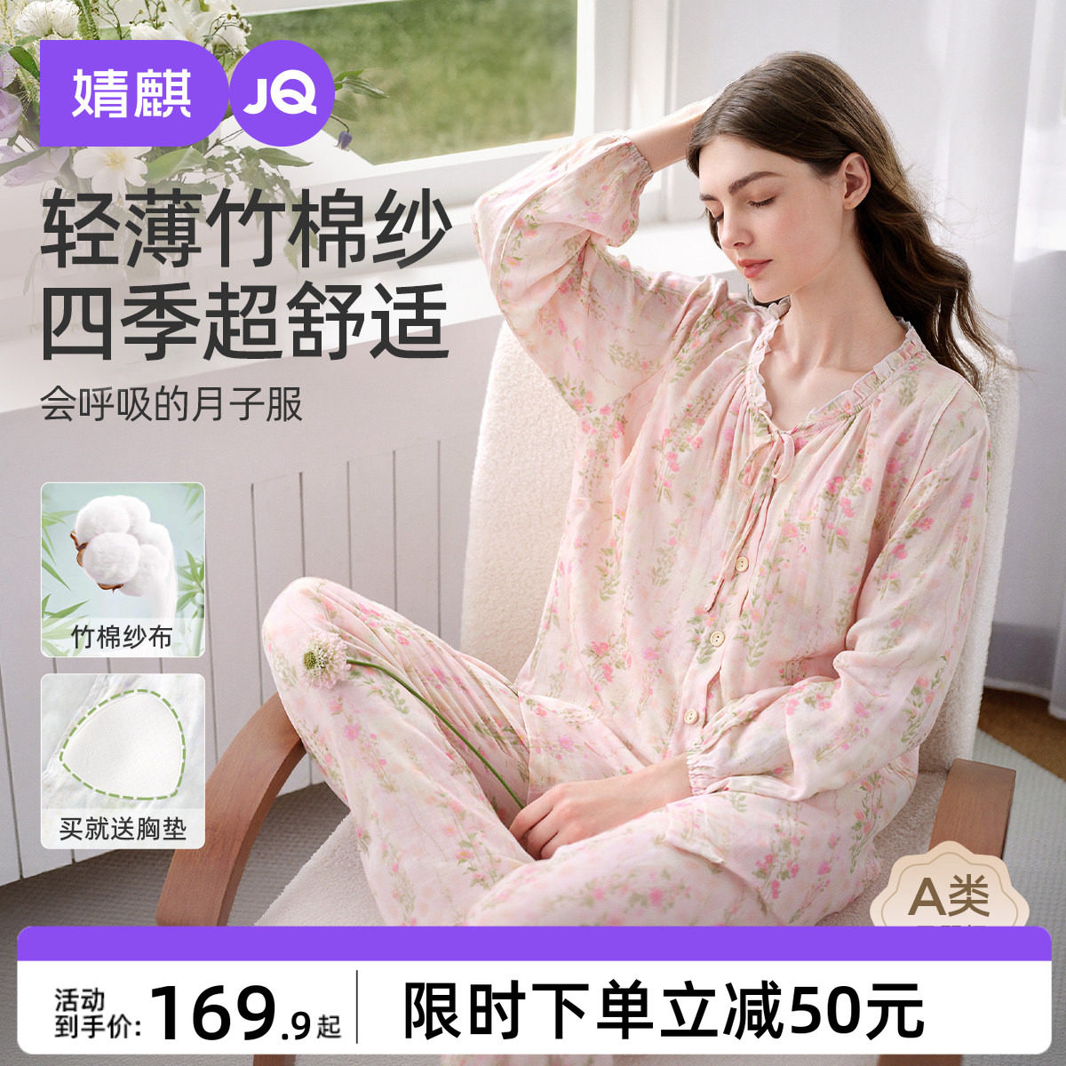 婧麒送胸垫月子服夏薄款竹纤维棉产后孕妇睡衣哺乳待产家居服套装