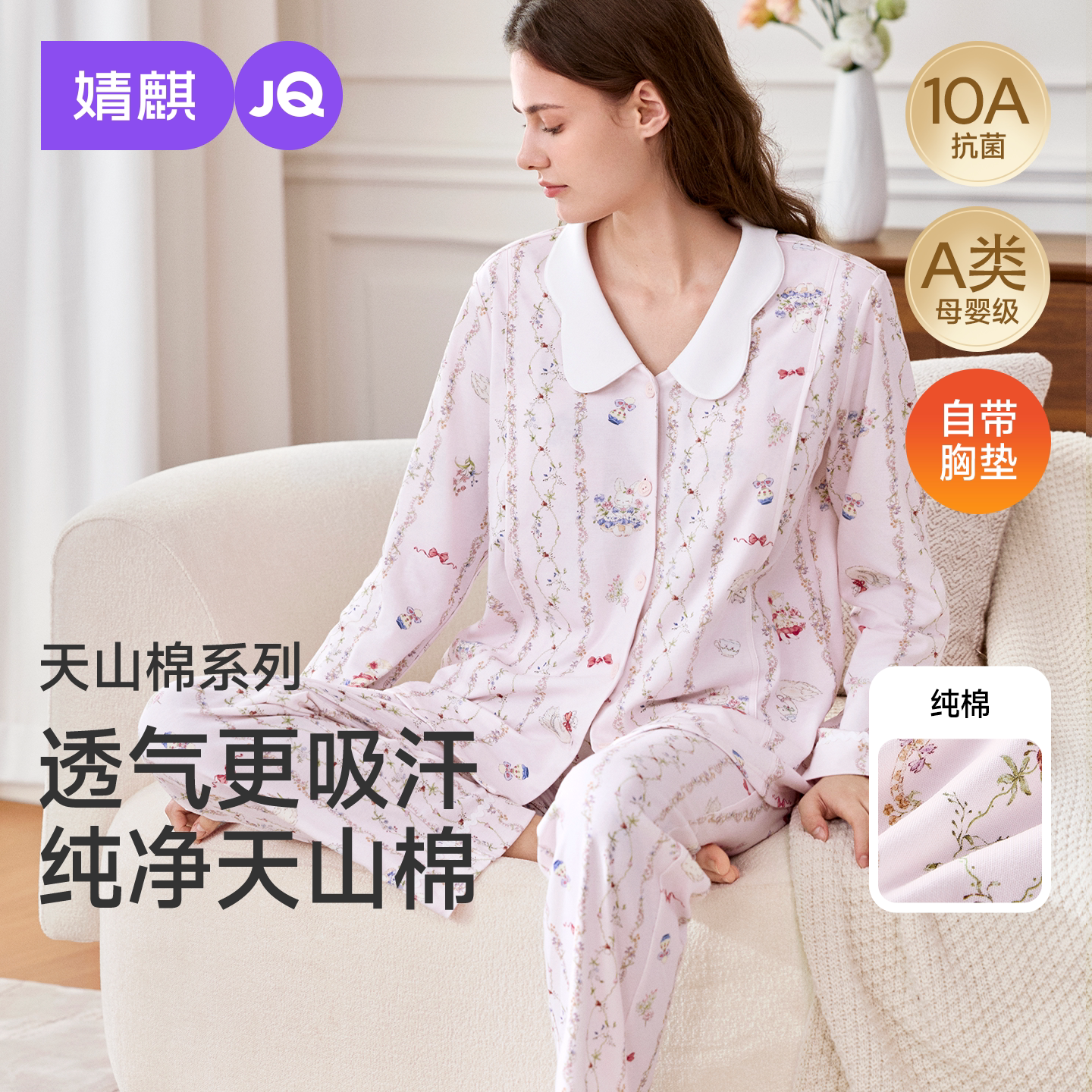 JQ婧麒月子服纯棉产后带胸垫孕妇睡衣哺乳喂奶入院产妇家居服套装