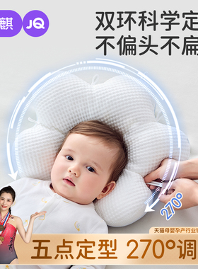 婧麒婴儿定型枕新生儿纠正头型矫正0到6个月宝宝防偏头1岁花朵枕