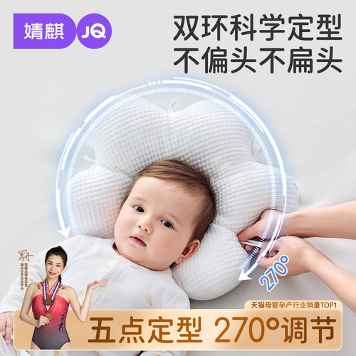 婧麒婴儿定型枕新生儿纠正头型矫正0到6个月宝宝防偏头1岁花朵枕