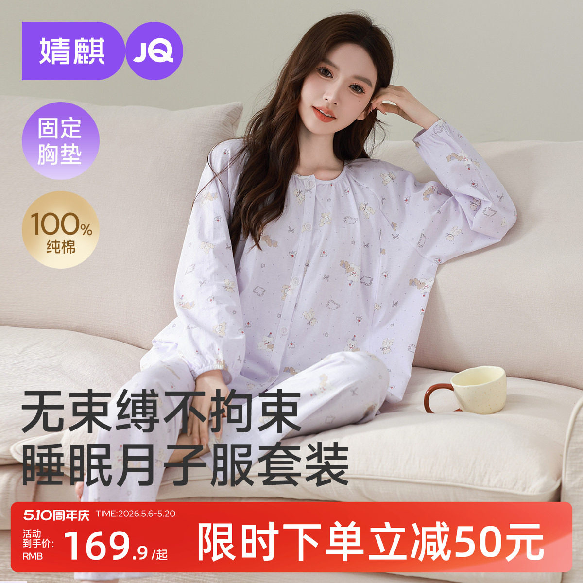 婧麒纯棉月子服夏薄款产后孕妇睡衣哺乳喂奶入院待产妇家居服套装