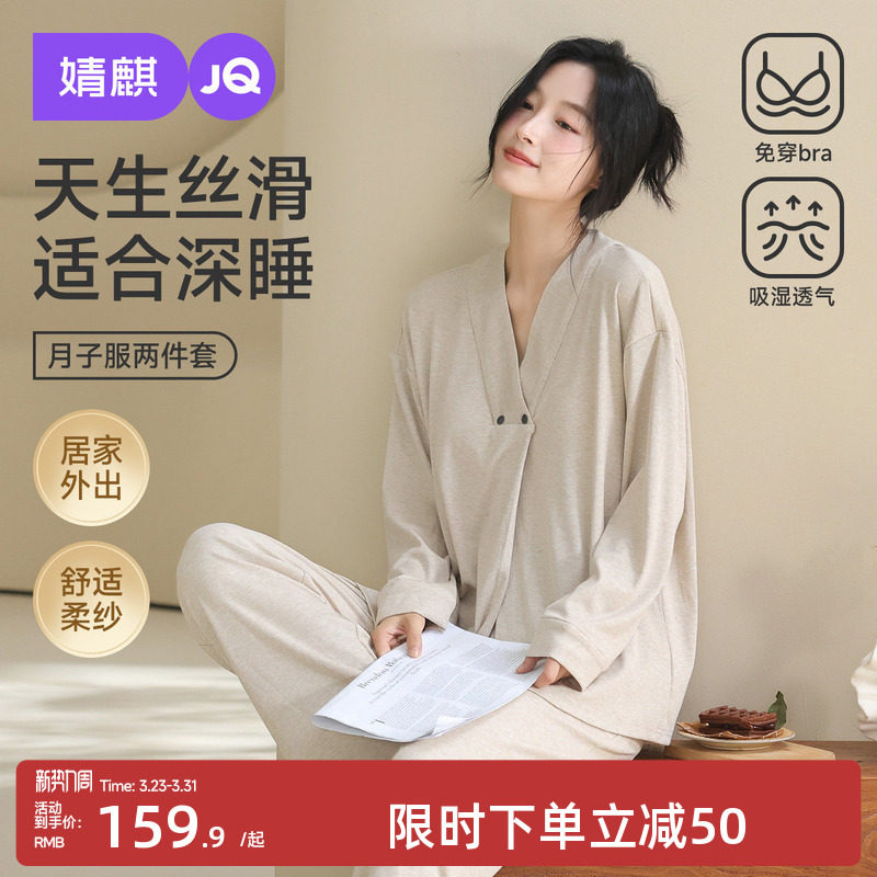婧麒月子服哺乳睡衣夏季薄款产后孕妇喂奶待产妇怀孕期家居服套装
